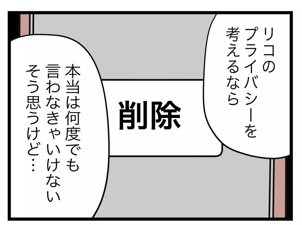 最後に直球でお願い…「今すぐ消して」にママ友の答えは？【SNSに子供の顔を晒すママ友 Vol.13】