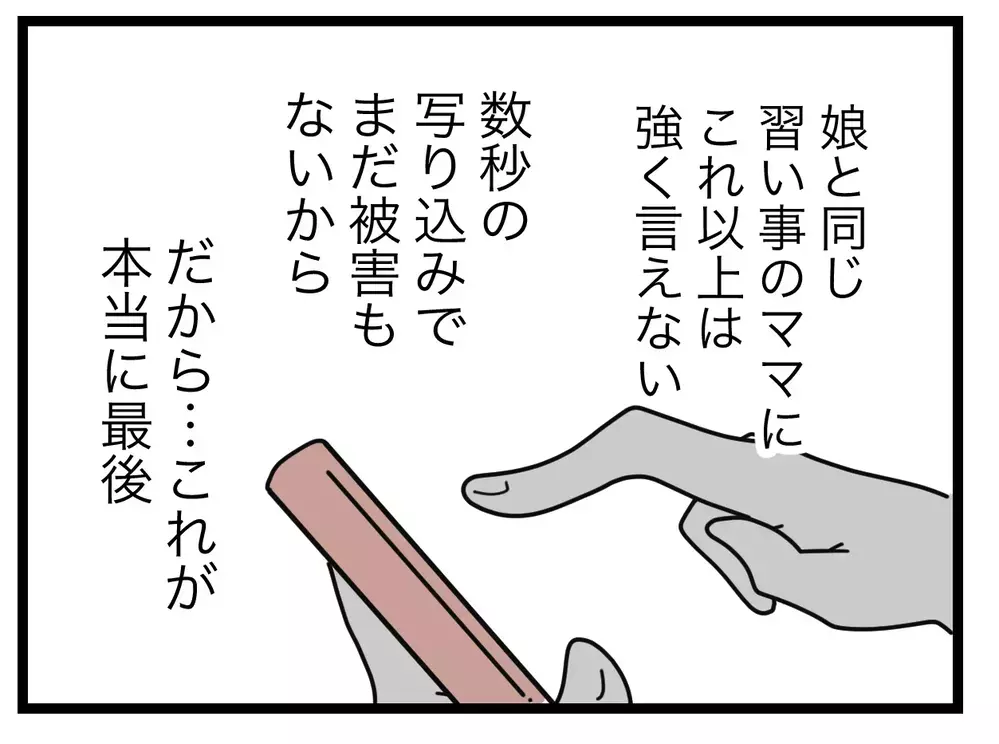 最後に直球でお願い…「今すぐ消して」にママ友の答えは？【SNSに子供の顔を晒すママ友 Vol.13】