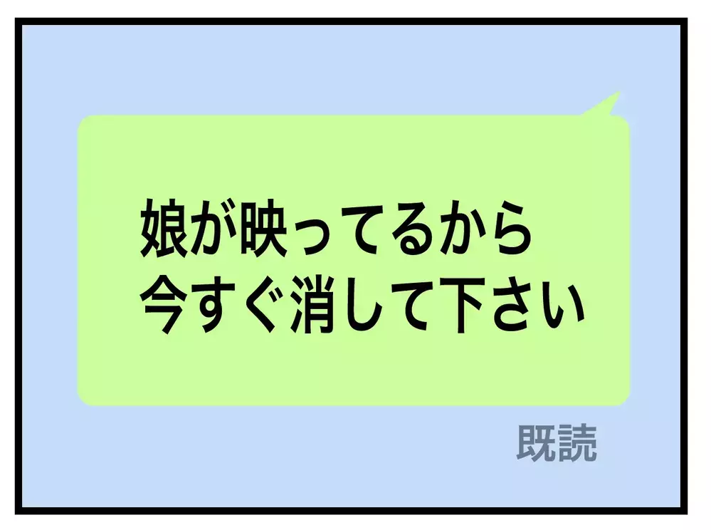 最後に直球でお願い…「今すぐ消して」にママ友の答えは？【SNSに子供の顔を晒すママ友 Vol.13】