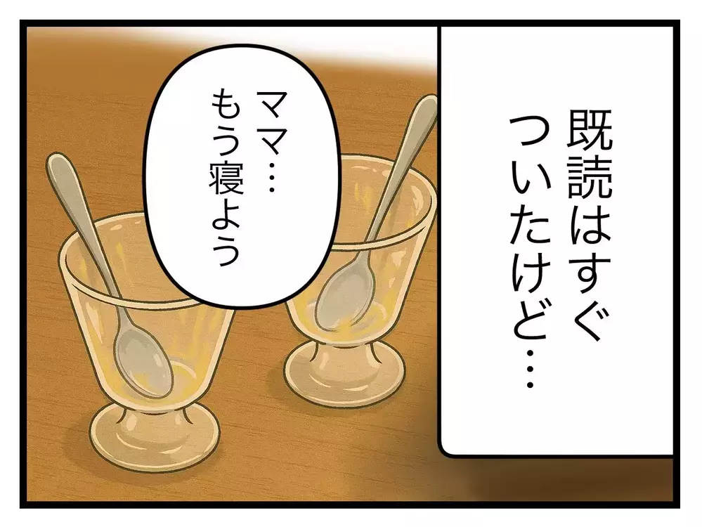「何も起きるはずない」自分にそう言い聞かせた…なのに朝投稿をチェックすると!?【SNSに子供の顔を晒すママ友 Vol.14】