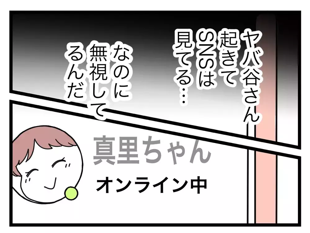 「何も起きるはずない」自分にそう言い聞かせた…なのに朝投稿をチェックすると!?【SNSに子供の顔を晒すママ友 Vol.14】