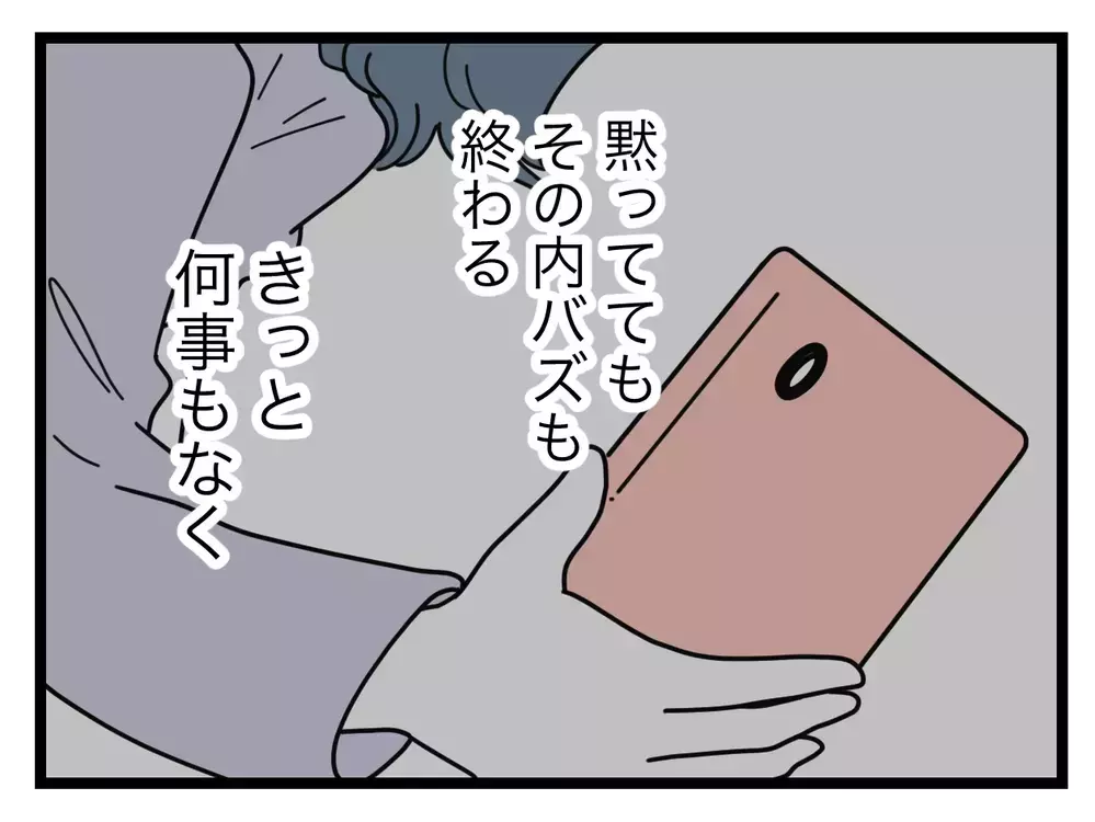 「何も起きるはずない」自分にそう言い聞かせた…なのに朝投稿をチェックすると!?【SNSに子供の顔を晒すママ友 Vol.14】