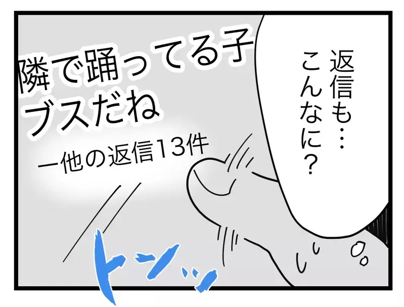 「何で子どもにこんなひどいこと言えるの？」顔を晒すリスクは特定だけじゃなかった【SNSに子供の顔を晒すママ友 Vol.15】
