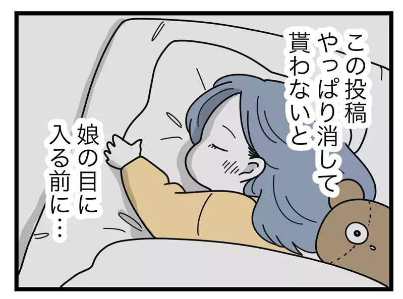 ママ友がアップした動画のせいで、娘が中傷されてる!?　「しつこいと思われても消してほしい！」【SNSに子供の顔を晒すママ友 Vol.16】