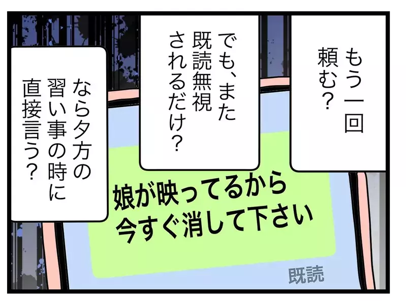 ママ友がアップした動画のせいで、娘が中傷されてる!?　「しつこいと思われても消してほしい！」【SNSに子供の顔を晒すママ友 Vol.16】
