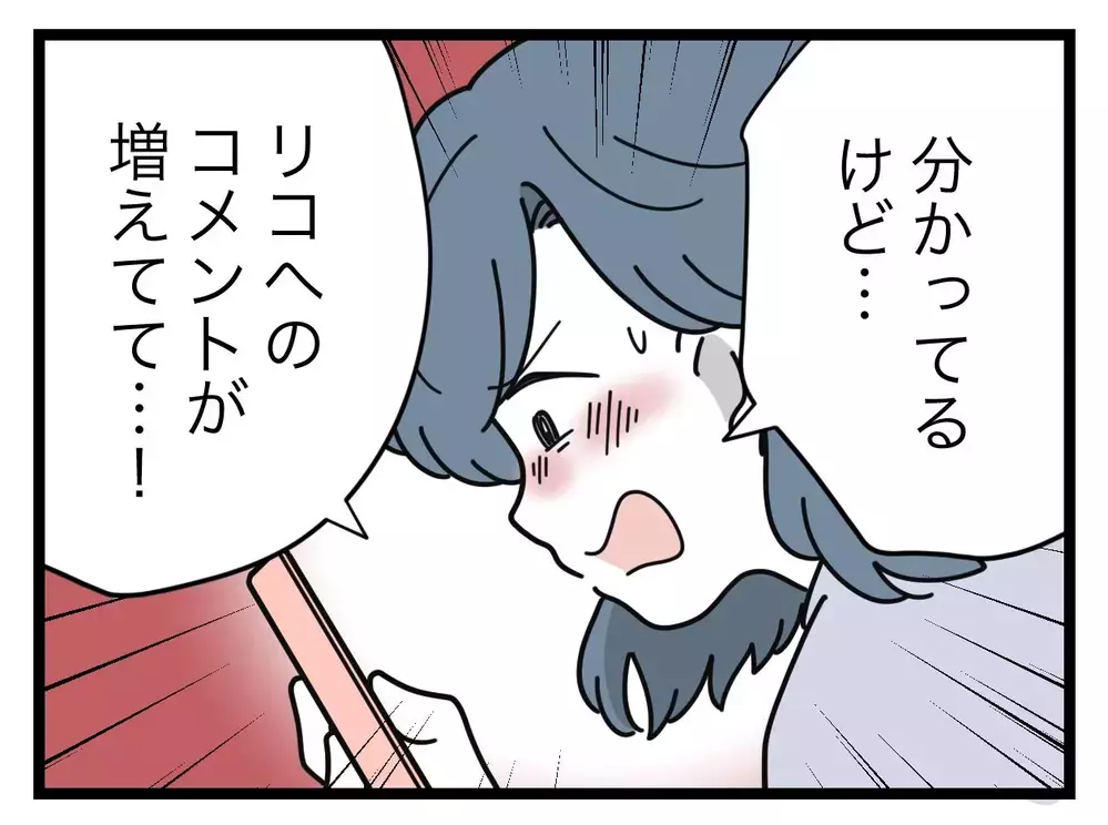 しつこく娘を中傷するアカウントが!?　いったい何なの…【SNSに子供の顔を晒すママ友 Vol.17】