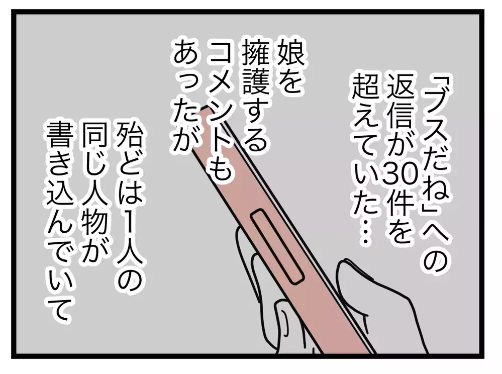 しつこく娘を中傷するアカウントが!?　いったい何なの…【SNSに子供の顔を晒すママ友 Vol.17】