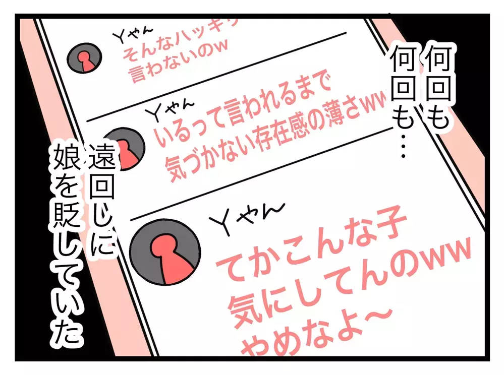 しつこく娘を中傷するアカウントが!?　いったい何なの…【SNSに子供の顔を晒すママ友 Vol.17】