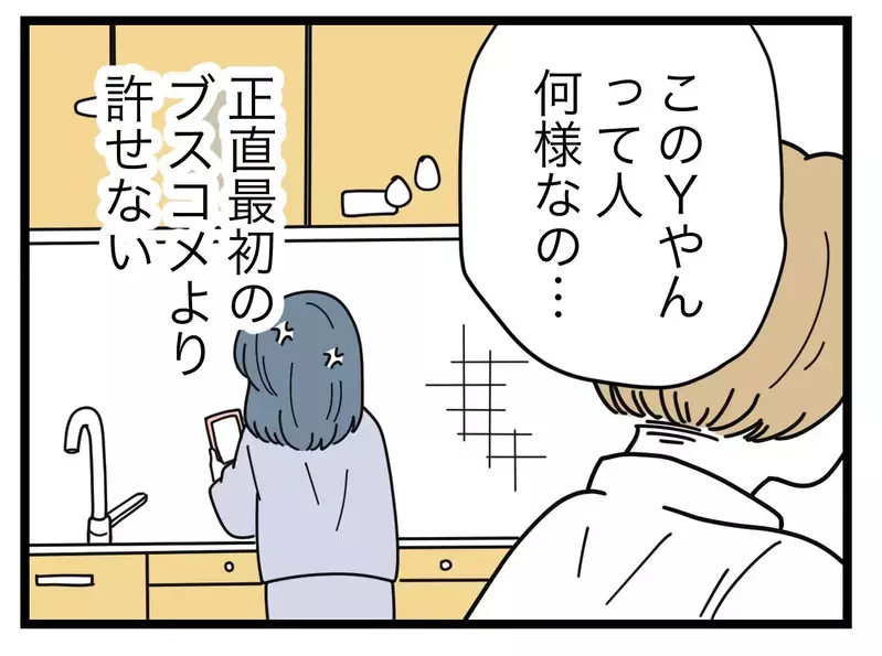 しつこく娘を中傷するアカウントが!?　いったい何なの…【SNSに子供の顔を晒すママ友 Vol.17】