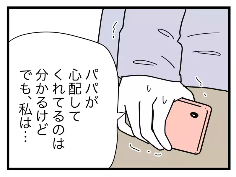 娘に聞かれてしまった!?　「誹謗中傷早く消してあげたい」【SNSに子供の顔を晒すママ友 Vol.18】