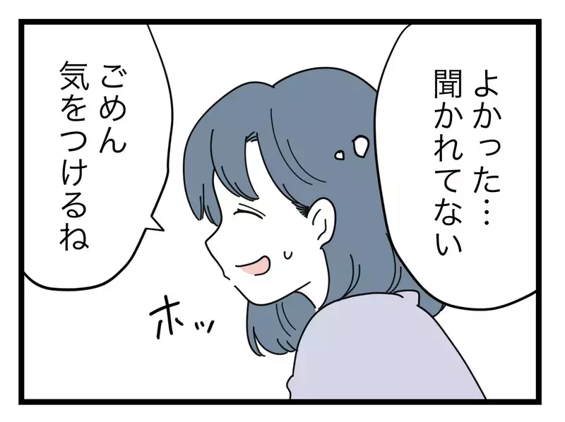 娘が自力で誹謗中傷にたどり着く可能性も…慎重に進めなきゃ【SNSに子供の顔を晒すママ友 Vol.19】