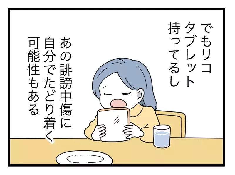 娘が自力で誹謗中傷にたどり着く可能性も…慎重に進めなきゃ【SNSに子供の顔を晒すママ友 Vol.19】