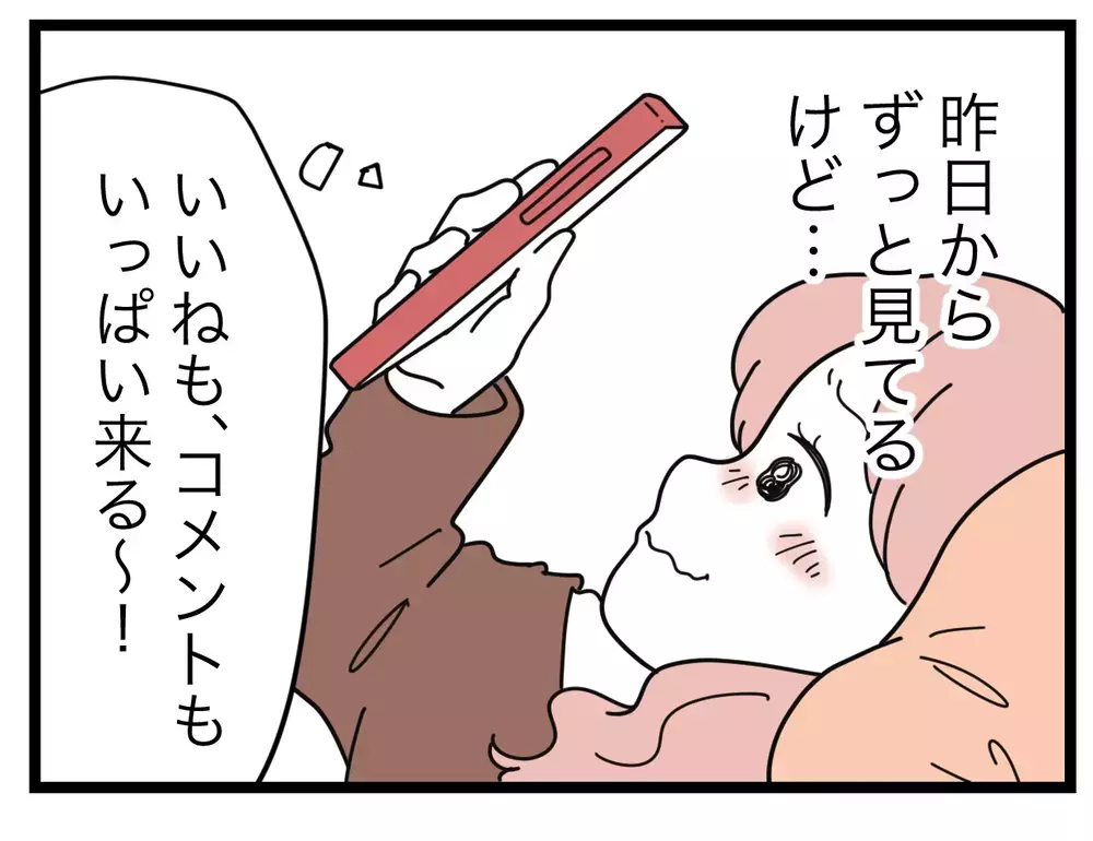 娘が褒められるのがたまらない！　もしかしてスカウトされちゃうんじゃ!?【SNSに子供の顔を晒すママ友 Vol.20】