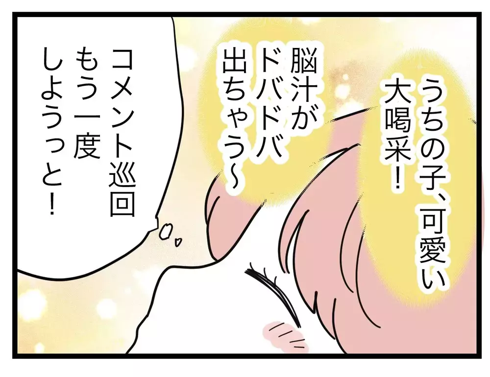 娘が褒められるのがたまらない！　もしかしてスカウトされちゃうんじゃ!?【SNSに子供の顔を晒すママ友 Vol.20】