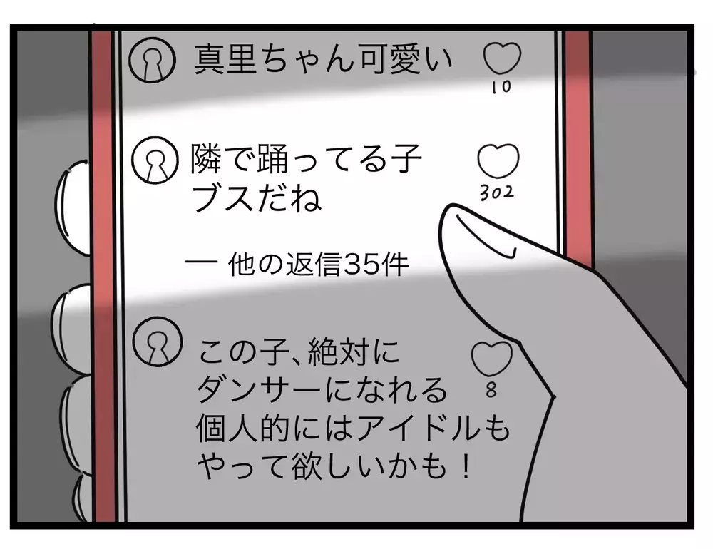 娘が褒められるのがたまらない！　もしかしてスカウトされちゃうんじゃ!?【SNSに子供の顔を晒すママ友 Vol.20】