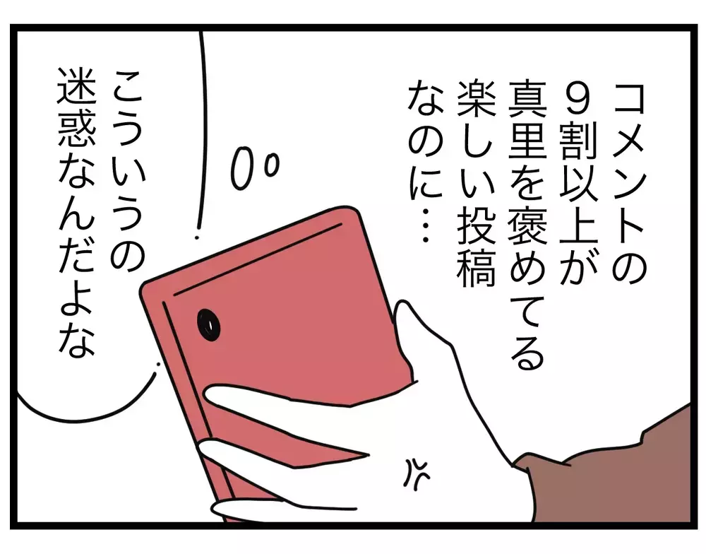 数秒の写り込みを気にするママ友ウザ…少しくらい嫌がらせしてもいいよね？【SNSに子供の顔を晒すママ友 Vol.21】