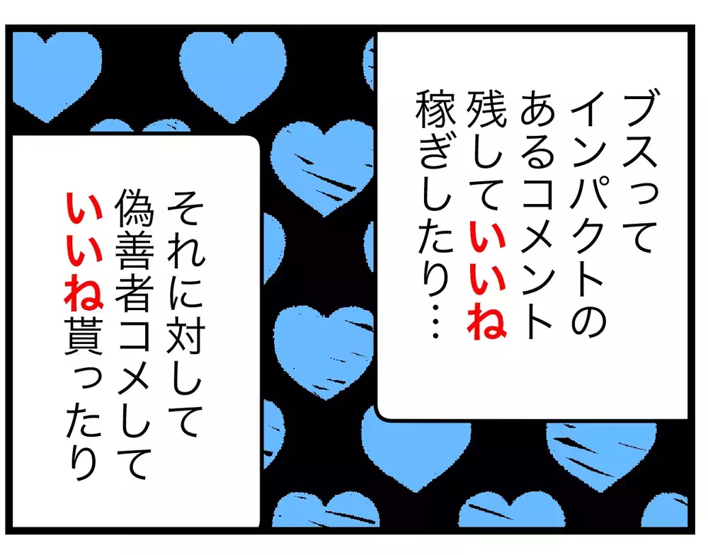 数秒の写り込みを気にするママ友ウザ…少しくらい嫌がらせしてもいいよね？【SNSに子供の顔を晒すママ友 Vol.21】