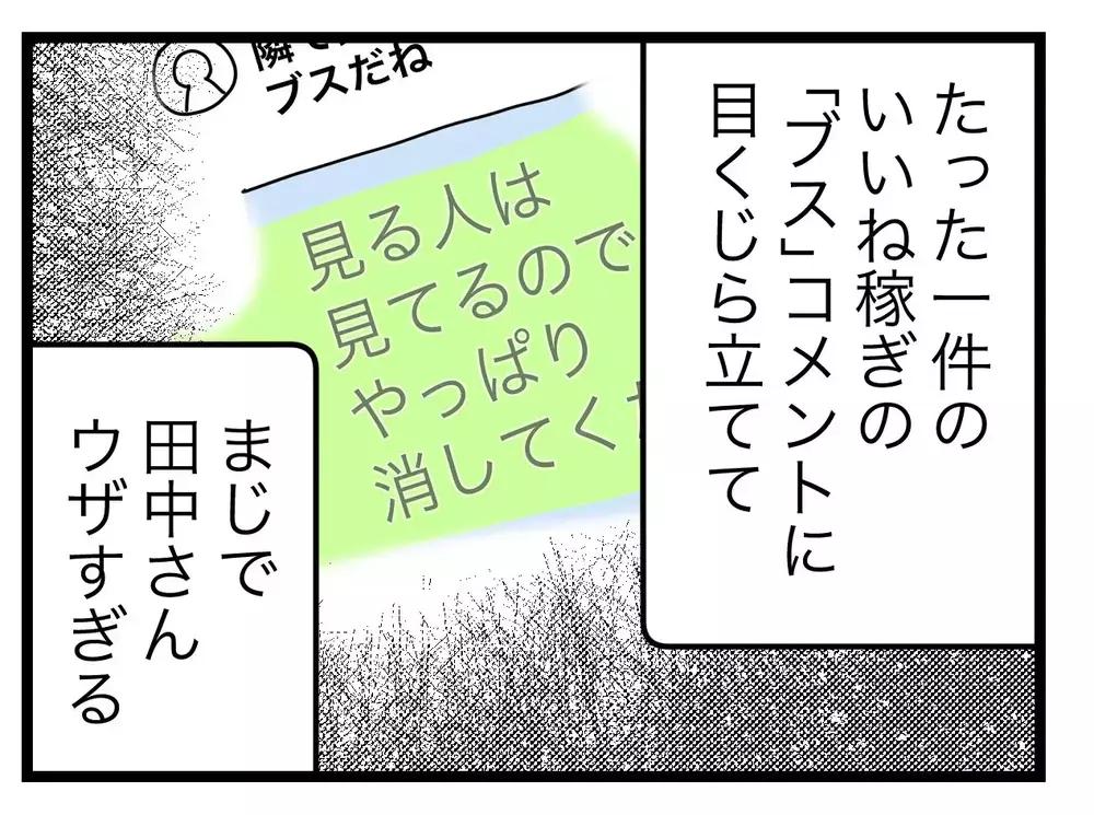 数秒の写り込みを気にするママ友ウザ…少しくらい嫌がらせしてもいいよね？【SNSに子供の顔を晒すママ友 Vol.21】