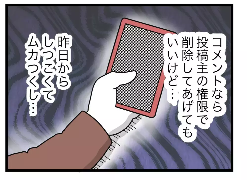 数秒の写り込みを気にするママ友ウザ…少しくらい嫌がらせしてもいいよね？【SNSに子供の顔を晒すママ友 Vol.21】