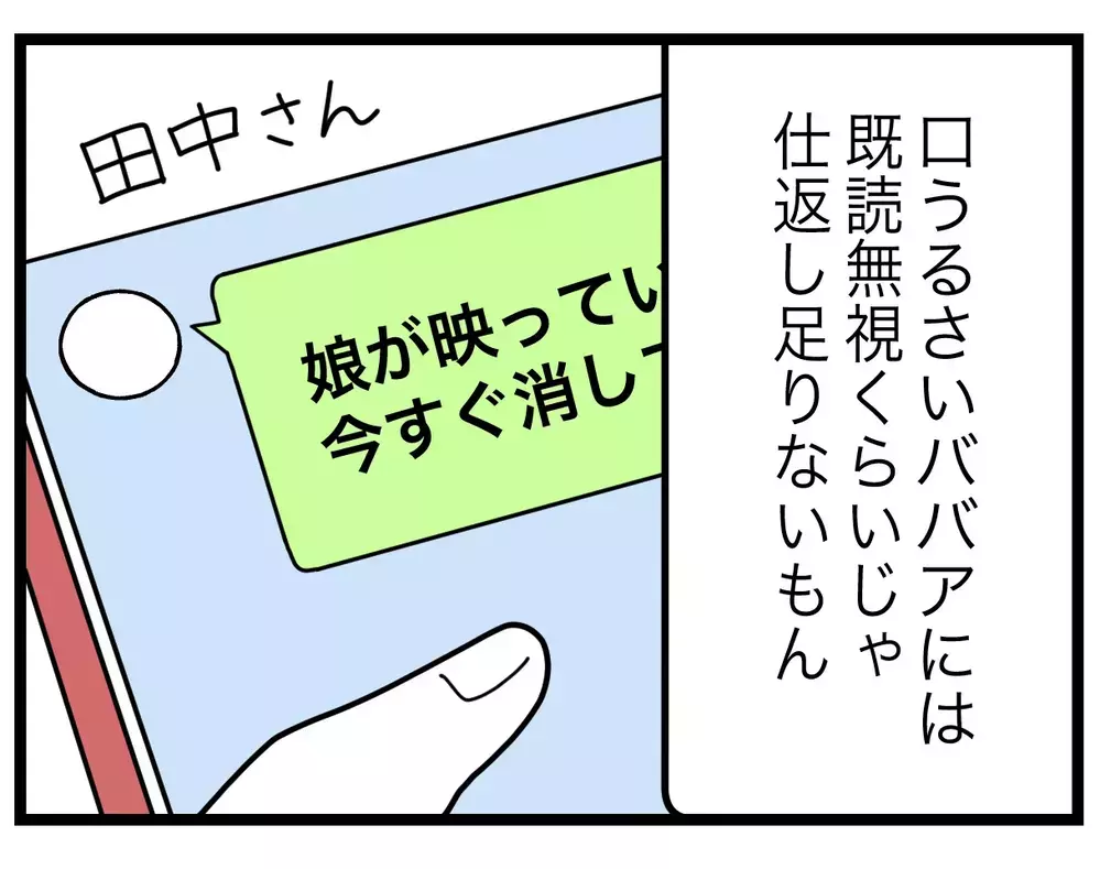 待ち伏せされてた…!?　写り込みを気にするママ友の執念が怖い！【SNSに子供の顔を晒すママ友 Vol.22】
