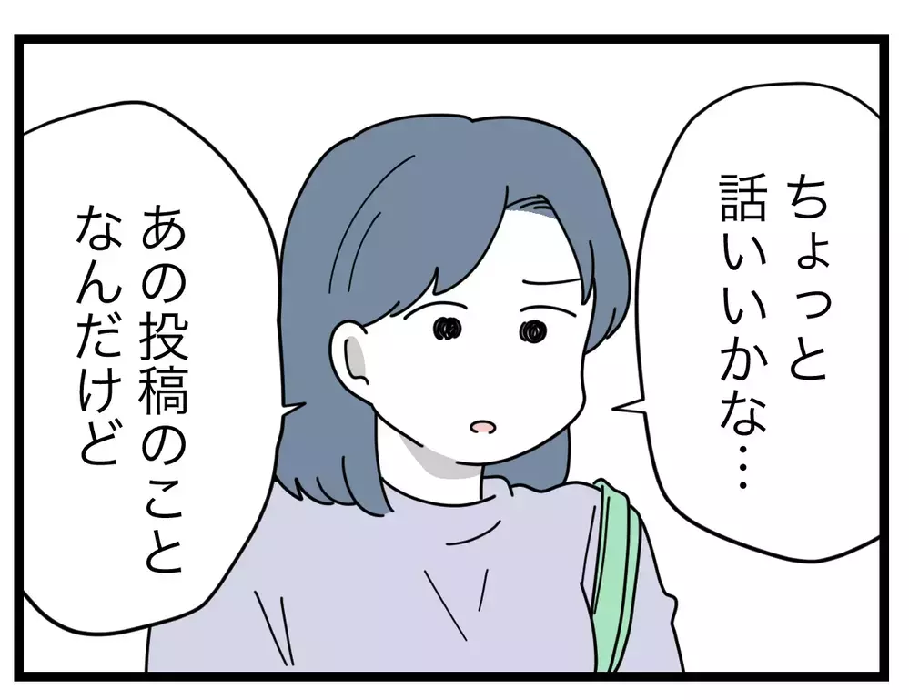 「正直なめてた…」写り込み削除のために待ち伏せまでする!?【SNSに子供の顔を晒すママ友 Vol.23】