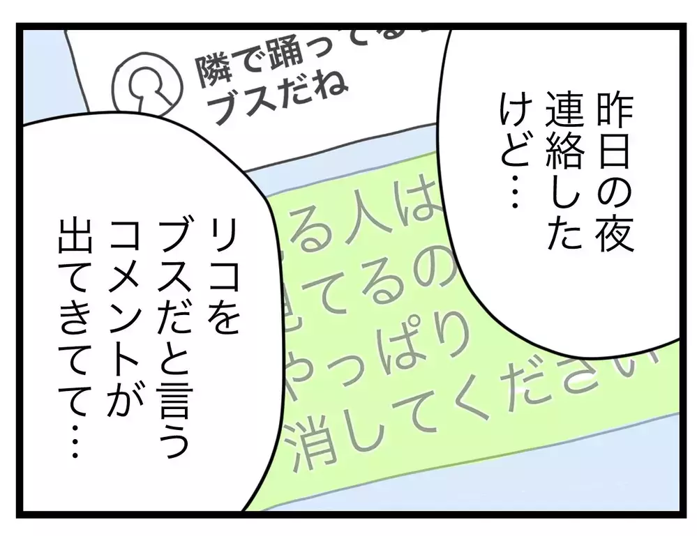 「正直なめてた…」写り込み削除のために待ち伏せまでする!?【SNSに子供の顔を晒すママ友 Vol.23】