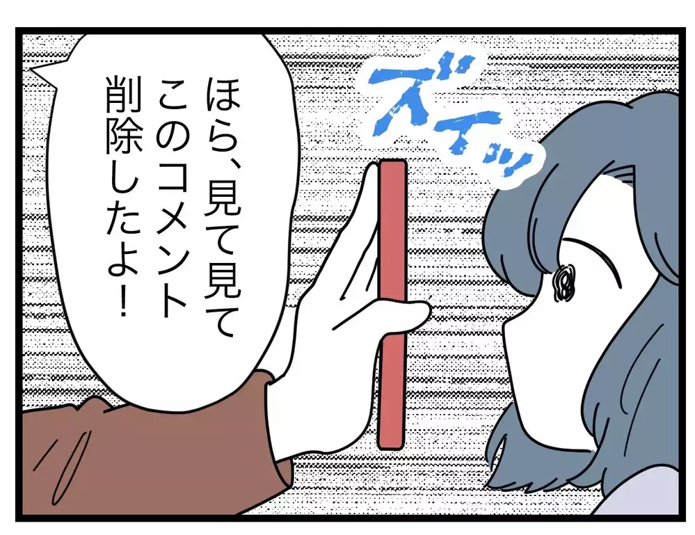 「正直なめてた…」写り込み削除のために待ち伏せまでする!?【SNSに子供の顔を晒すママ友 Vol.23】