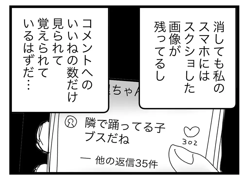 「投稿も消してほしい」　コメント削除して終わりにはさせない！【SNSに子供の顔を晒すママ友 Vol.24】