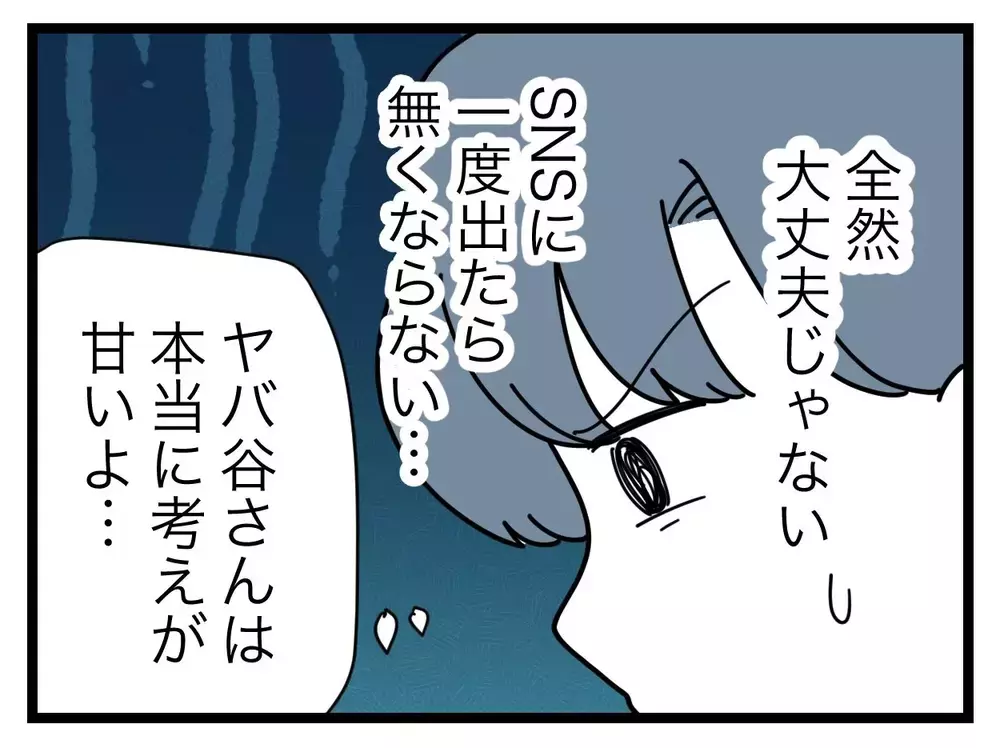 「投稿も消してほしい」　コメント削除して終わりにはさせない！【SNSに子供の顔を晒すママ友 Vol.24】