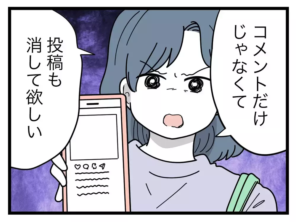 「投稿も消してほしい」　コメント削除して終わりにはさせない！【SNSに子供の顔を晒すママ友 Vol.24】