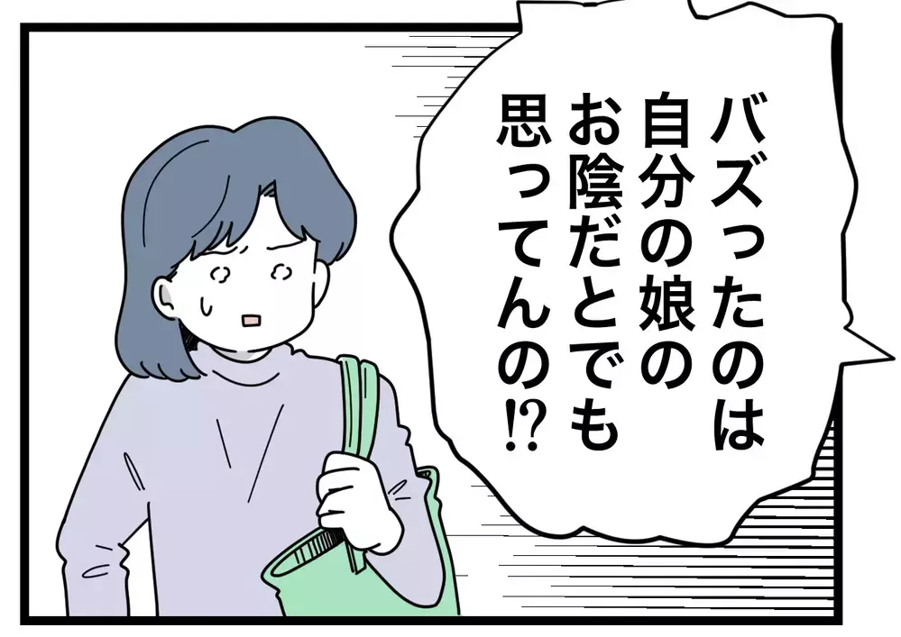「バズったのは自分の娘のおかげだとでも思ってんの!?」SNSママの考え方【SNSに子供の顔を晒すママ友 Vol.25】