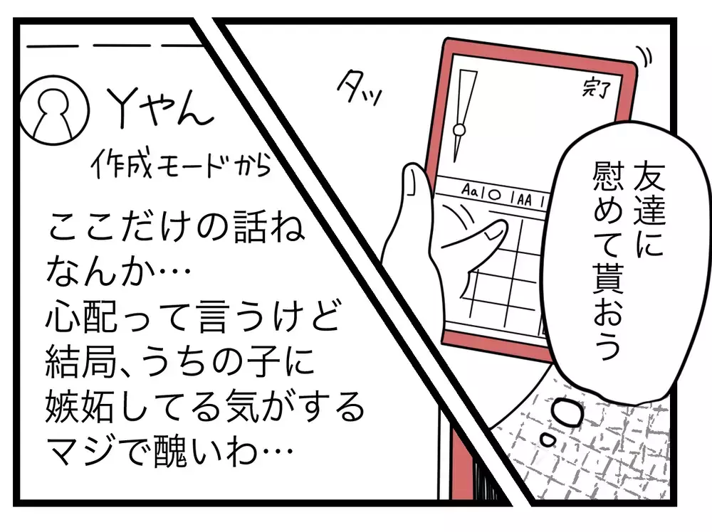 「結局、うちの子に嫉妬してる」中傷アカウントの主は…!?　【SNSに子供の顔を晒すママ友 Vol.27】