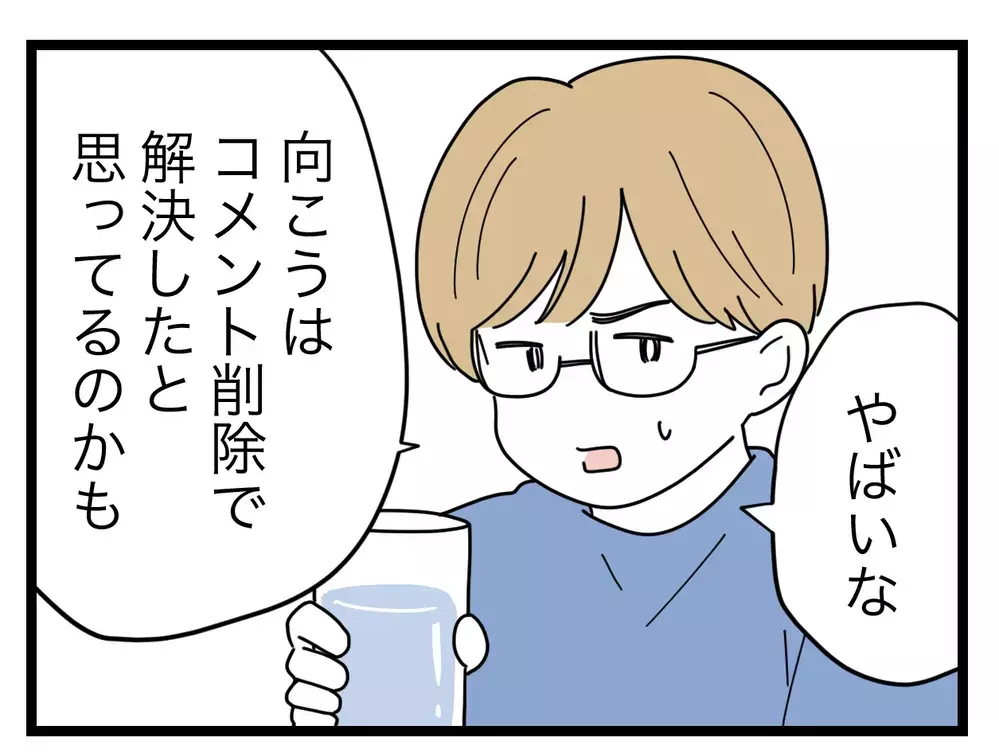 投稿を消させるにはこれしかない…最終手段を使うべき!?【SNSに子供の顔を晒すママ友 Vol.28】