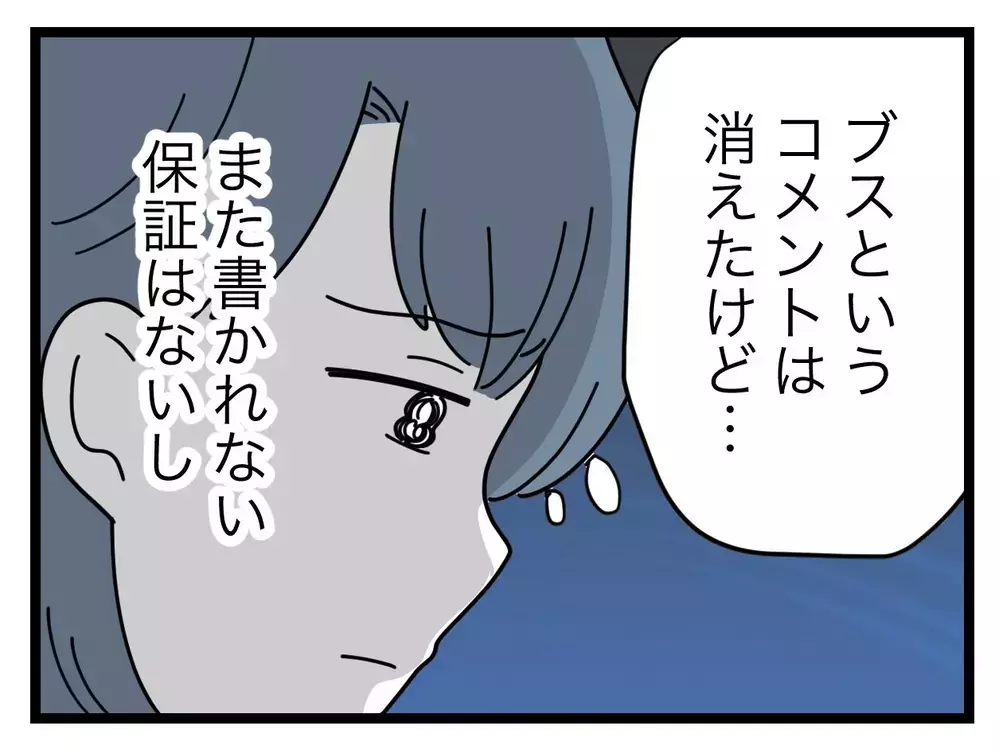投稿を消させるにはこれしかない…最終手段を使うべき!?【SNSに子供の顔を晒すママ友 Vol.28】