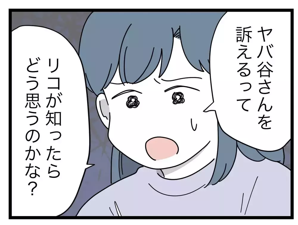 「躊躇してる場合じゃない」習い事のママ友を訴えるべきなの？【SNSに子供の顔を晒すママ友 Vol.29】