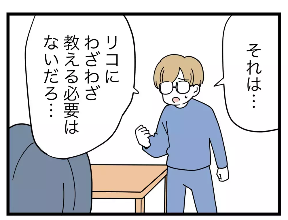 「試してみたいことがある」最後の手段に出る前に…【SNSに子供の顔を晒すママ友 Vol.30】