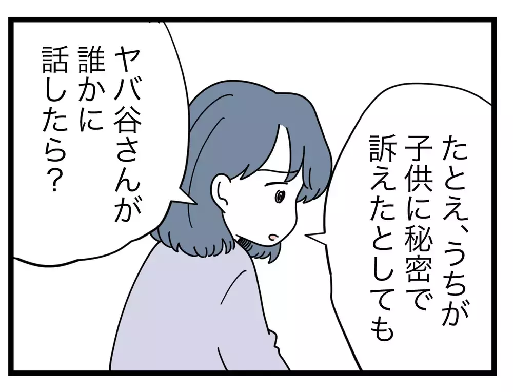 「試してみたいことがある」最後の手段に出る前に…【SNSに子供の顔を晒すママ友 Vol.30】