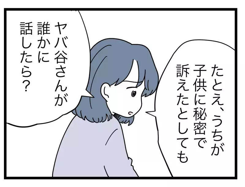 「試してみたいことがある」最後の手段に出る前に…【SNSに子供の顔を晒すママ友 Vol.30】