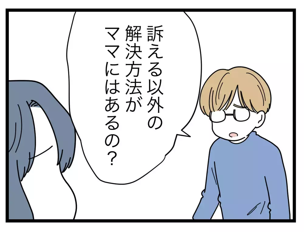 「試してみたいことがある」最後の手段に出る前に…【SNSに子供の顔を晒すママ友 Vol.30】