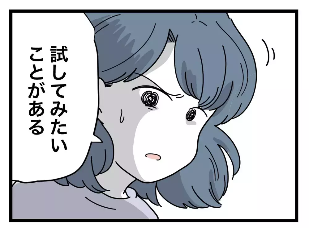 「試してみたいことがある」最後の手段に出る前に…【SNSに子供の顔を晒すママ友 Vol.30】