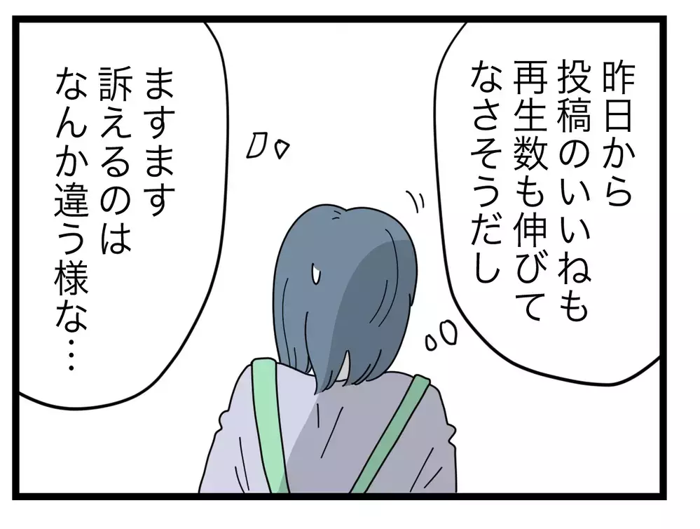 「解決したい」訴訟を避けて今度こそ終わりに…！【SNSに子供の顔を晒すママ友 Vol.32】
