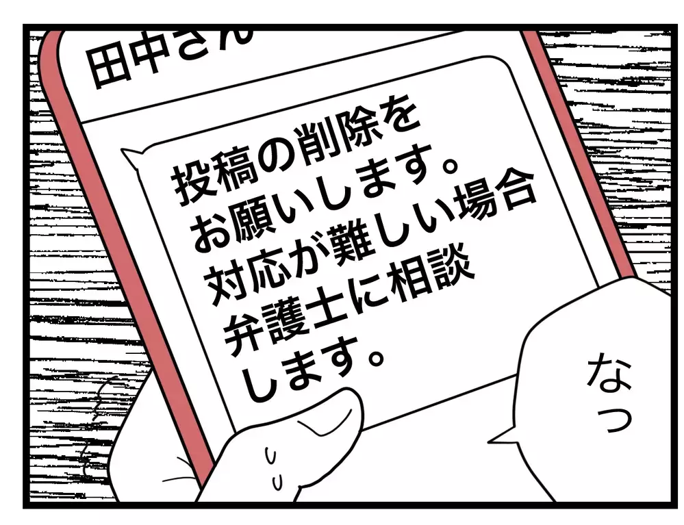 これって脅しとは違うの!?　「弁護士に相談」って本気？【SNSに子供の顔を晒すママ友 Vol.34】