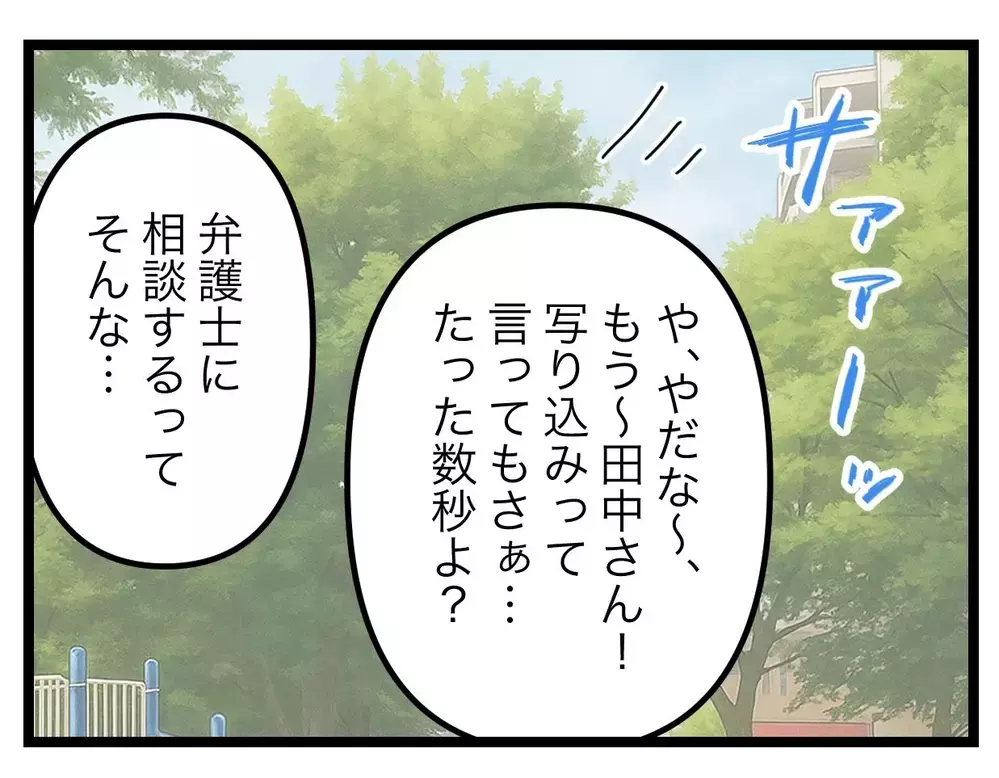 「やっぱうそか！」弁護士の件はブラフ？　しばらく消さなくてもセーフかも!?【SNSに子供の顔を晒すママ友 Vol.35】