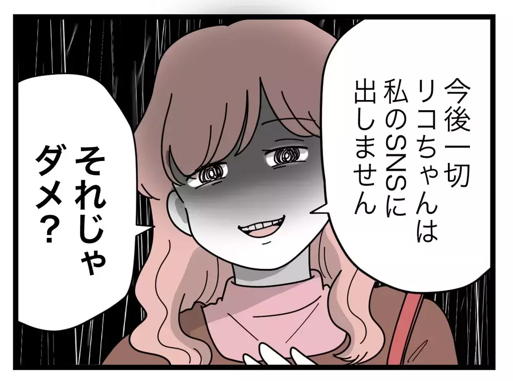 反省を見せてたのに態度豹変!?　最後の話し合い決裂【SNSに子供の顔を晒すママ友 Vol.36】