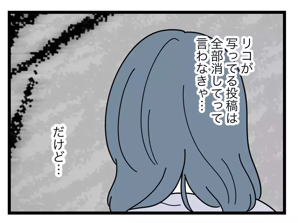 ここが落としどころ？　「これから気を付ける」と約束してもらうのが精いっぱい【SNSに子供の顔を晒すママ友 Vol.37】