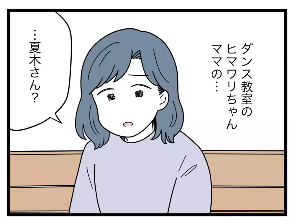 「オバさんに勝った」ママ友が目撃した光景…何か揉めてたの!?【SNSに子供の顔を晒すママ友 Vol.38】