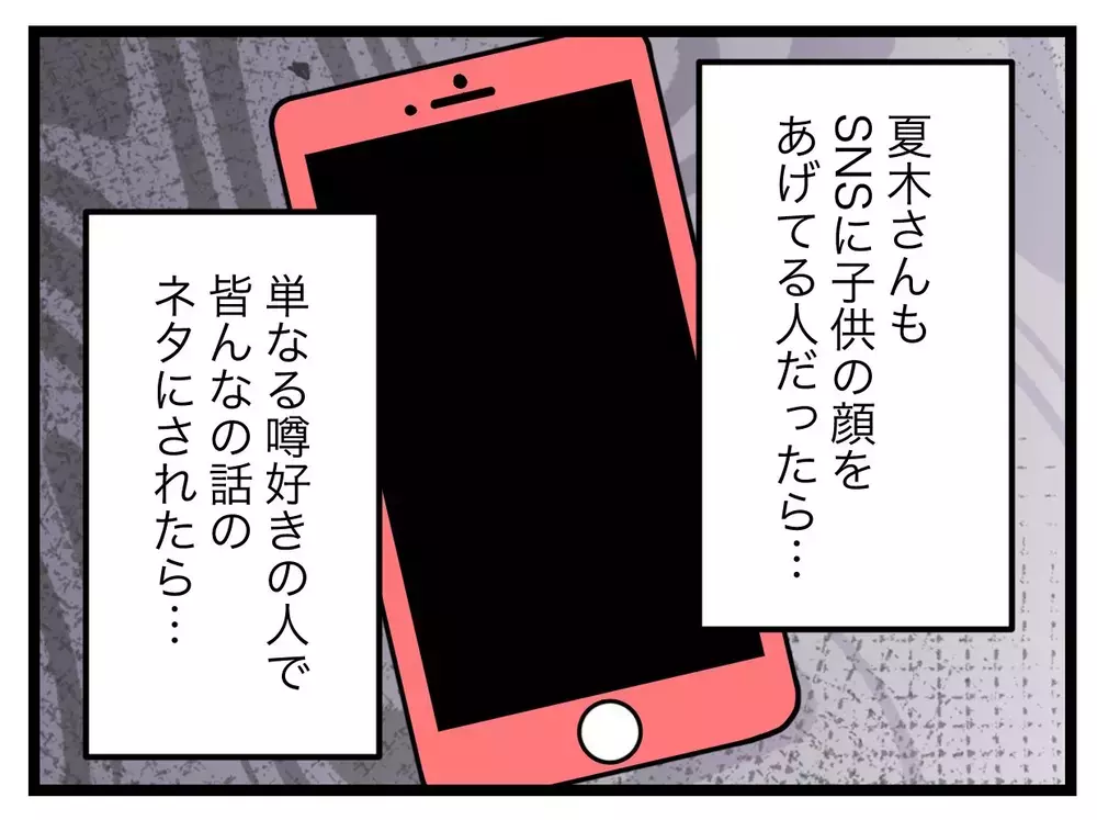 SNSに子どもの顔を載せる派だったらどうしよう…？　ママ友に相談すべきか迷う【SNSに子供の顔を晒すママ友 Vol.39】