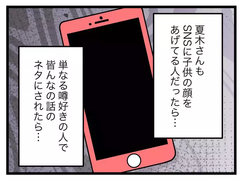 SNSに子どもの顔を載せる派だったらどうしよう…？　ママ友に相談すべきか迷う【SNSに子供の顔を晒すママ友 Vol.39】