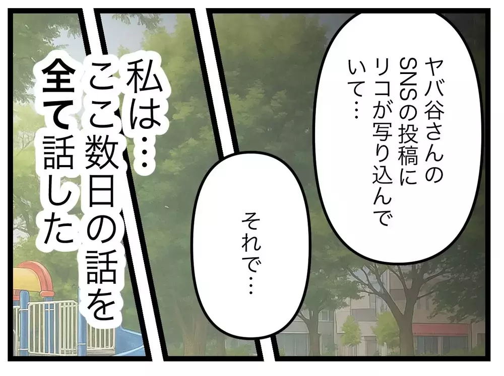 SNSに子どもの顔を載せる派だったらどうしよう…？　ママ友に相談すべきか迷う【SNSに子供の顔を晒すママ友 Vol.39】