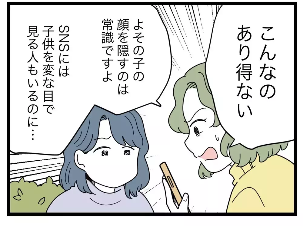 SNSに子どもの顔を載せる派だったらどうしよう…？　ママ友に相談すべきか迷う【SNSに子供の顔を晒すママ友 Vol.39】